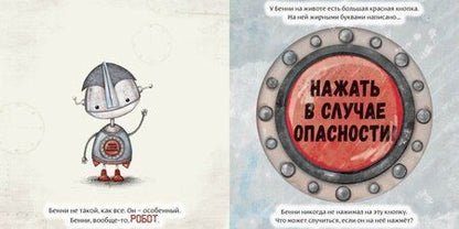 Фотография книги "Алан Уиндрэм: Робот с красной кнопкой"