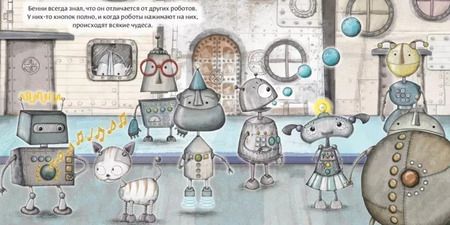 Фотография книги "Алан Уиндрэм: Робот с красной кнопкой"