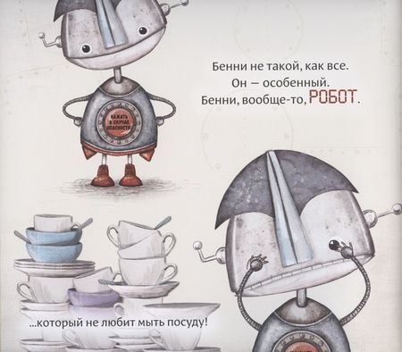 Фотография книги "Алан Уиндрэм: Робот с красной кнопкой и гигантская катастрофа"