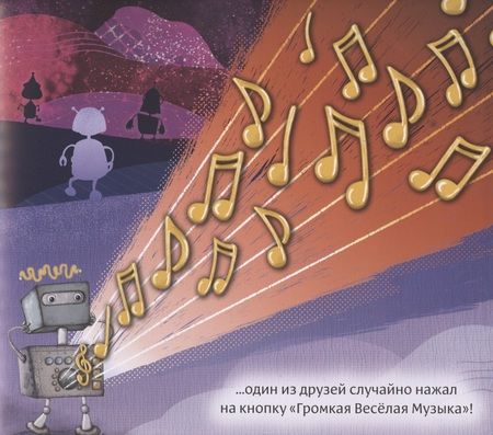 Фотография книги "Алан Уиндрэм: Робот с красной кнопкой и гигантская катастрофа"