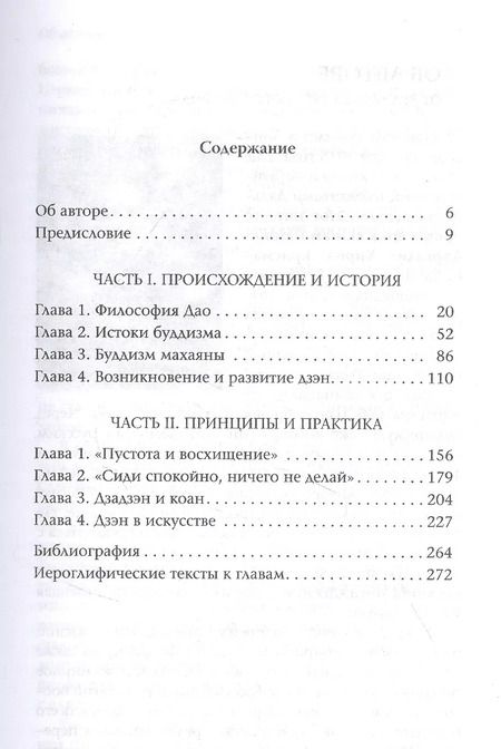Фотография книги "Алан Уотс: Путь дзэн"