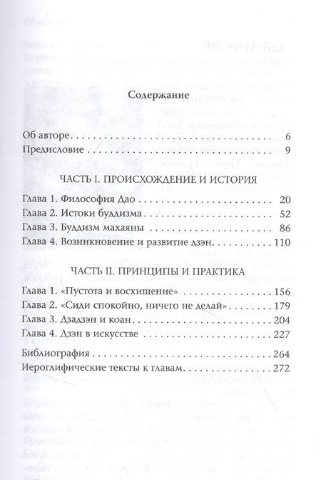 Фотография книги "Алан Уотс: Путь дзэн"