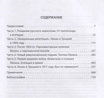 Фотография книги "Алан Вудс: Ленин и Троцкий. Путь к власти"