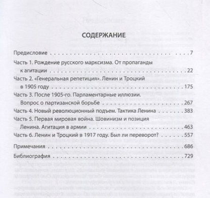 Фотография книги "Алан Вудс: Ленин и Троцкий. Путь к власти"