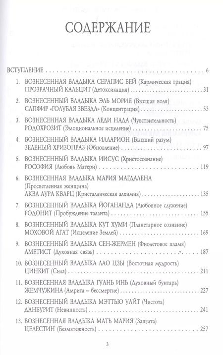 Фотография книги "Алана Фэрчайлд: Кристальные мастера 333. Инициация с Божественной силой Небо и Земли"