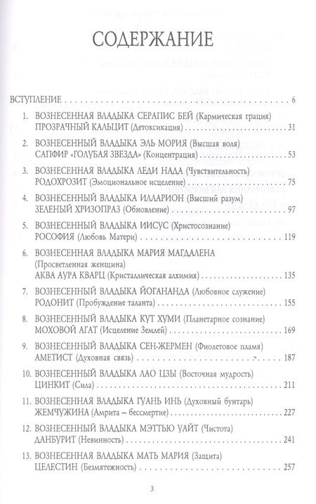 Фотография книги "Алана Фэрчайлд: Кристальные мастера 333. Инициация с Божественной силой Небо и Земли"