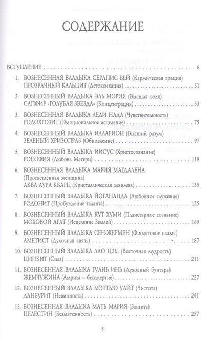 Фотография книги "Алана Фэрчайлд: Кристальные мастера 333. Инициация с Божественной силой Небо и Земли"