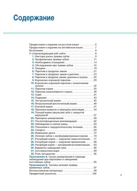 Фотография книги "Алани, Кэлверт: Травмы зубов. Наглядное пособие"