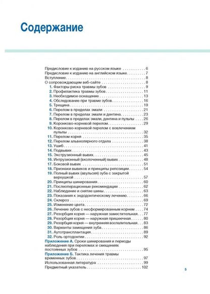 Фотография книги "Алани, Кэлверт: Травмы зубов. Наглядное пособие"