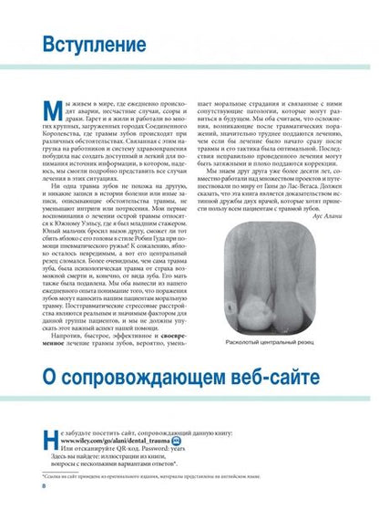 Фотография книги "Алани, Кэлверт: Травмы зубов. Наглядное пособие"