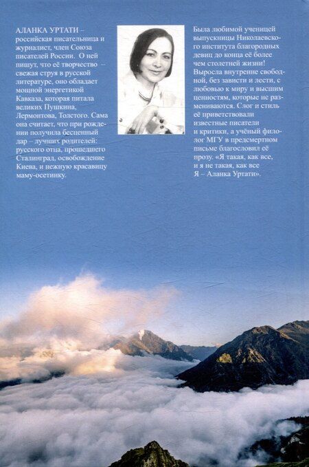 Фотография книги "Аланка Уртати: Повести и Новеллы"