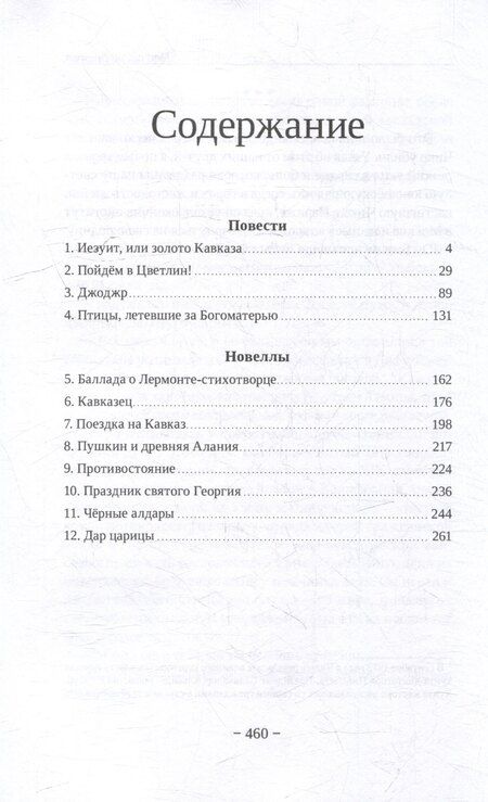 Фотография книги "Аланка Уртати: Повести и Новеллы"