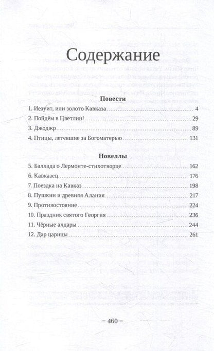 Фотография книги "Аланка Уртати: Повести и Новеллы"