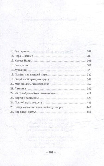 Фотография книги "Аланка Уртати: Повести и Новеллы"