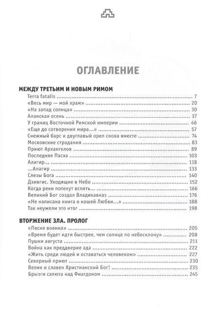 Фотография книги "Аланский крест"