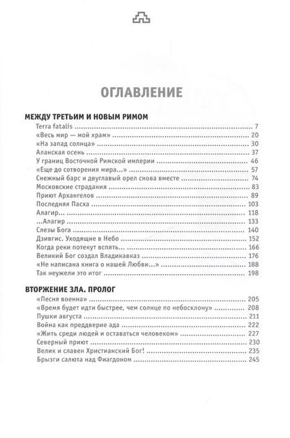 Фотография книги "Аланский крест"