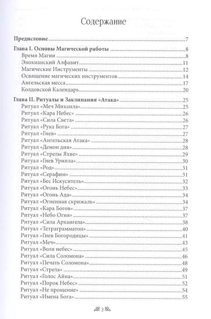 Фотография книги "Аластар Маг: Высшая Церемониальная Ангельская Магия. Гримуар практика"