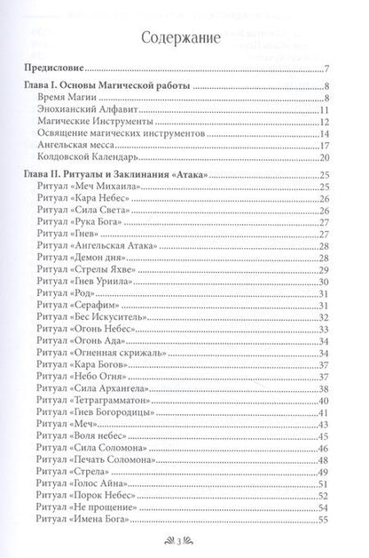 Фотография книги "Аластар Маг: Высшая Церемониальная Ангельская Магия. Гримуар практика"