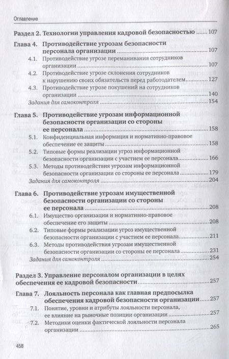 Фотография книги "Алавердов: Управление кадровой безопасностью организации. Учебник"
