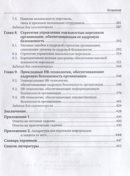 Фотография книги "Алавердов: Управление кадровой безопасностью организации. Учебник"