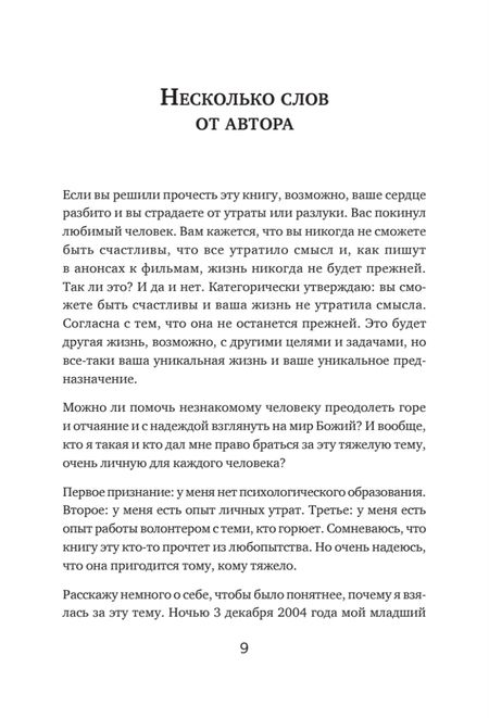 Фотография книги "Алавердова: Пережить утрату близкого человека. Как помочь себе и другим"