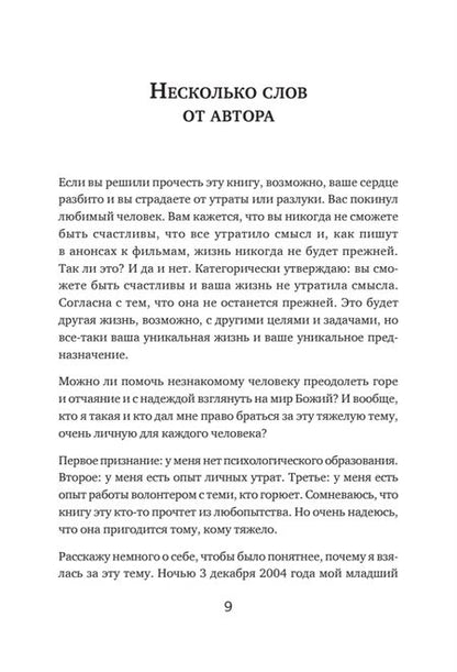 Фотография книги "Алавердова: Пережить утрату близкого человека. Как помочь себе и другим"