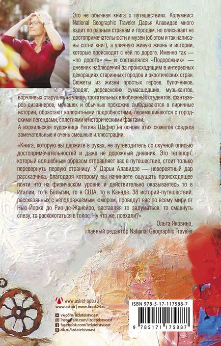 Фотография книги "Алавидзе: Подорожник"