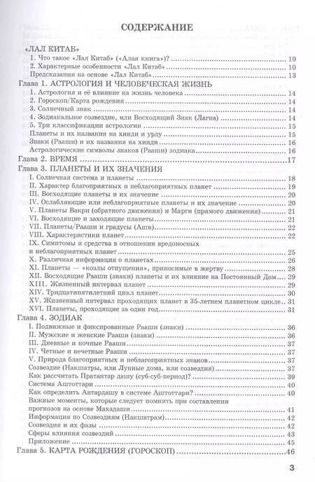 Фотография книги "Алая книга:"Лал Китаб" Древняя книга по астрологии"