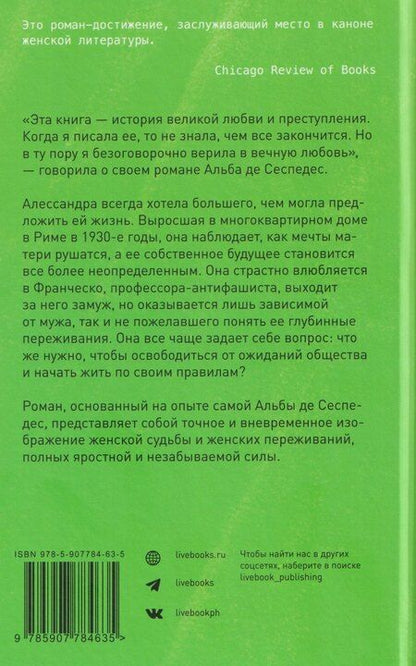 Фотография книги "Альба Де: Ее сторона истории"