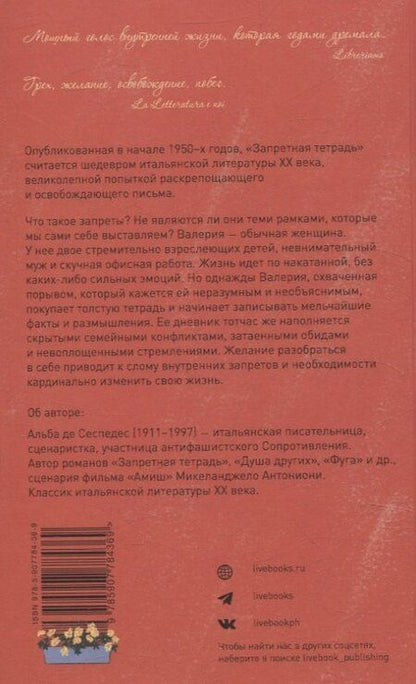 Фотография книги "Альба Де: Запретная тетрадь"