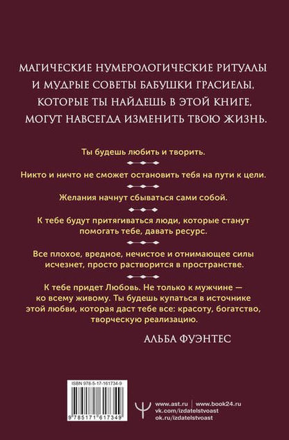 Фотография книги "Альба Фуэнтес: Нумерология для современной ведьмы. Полное руководство"