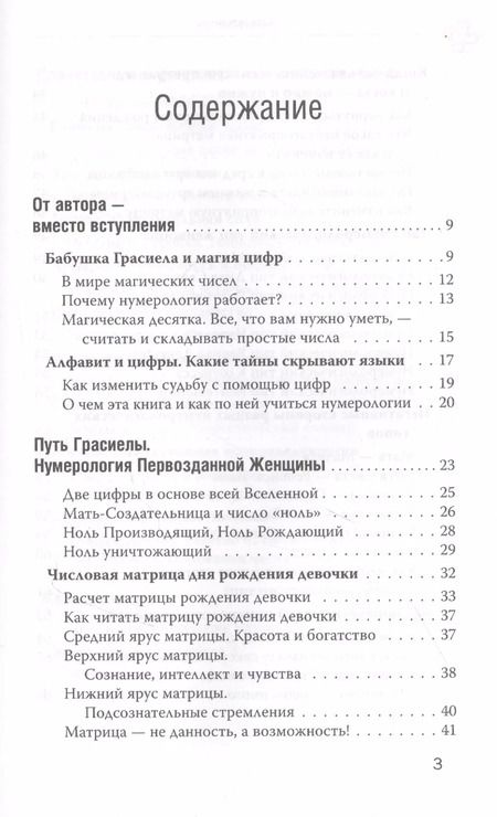 Фотография книги "Альба Фуэнтес: Полное руководство по нумерологии"