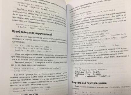 Фотография книги "Албахари, Албахари: C# 8.0. Карманный справочник"