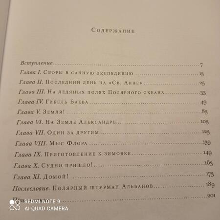 Фотография книги "Альбанов: На юг, к Земле Франца-Иосифа!"