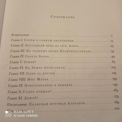 Фотография книги "Альбанов: На юг, к Земле Франца-Иосифа!"