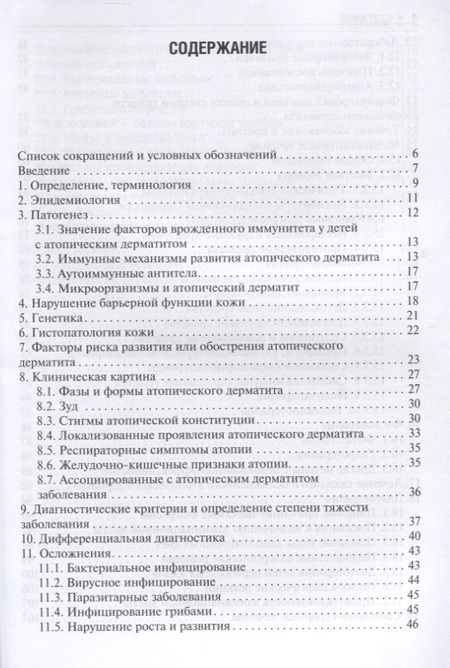 Фотография книги "Альбанова: Атопический дерматит"