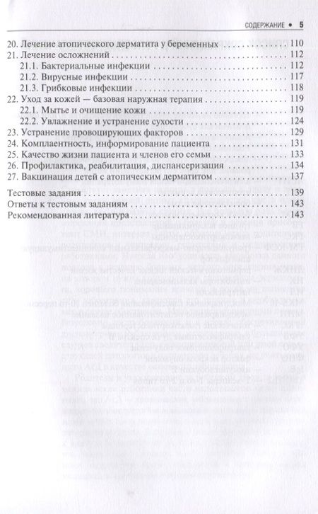 Фотография книги "Альбанова: Атопический дерматит"