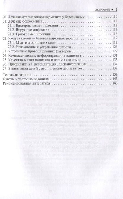 Фотография книги "Альбанова: Атопический дерматит"