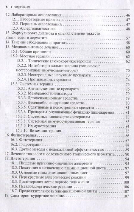 Фотография книги "Альбанова: Атопический дерматит"