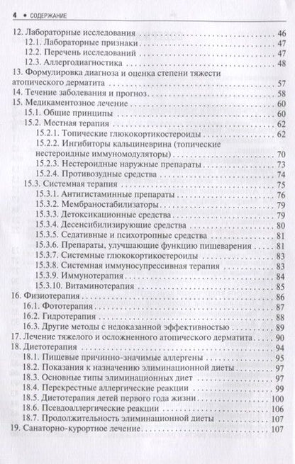 Фотография книги "Альбанова: Атопический дерматит"