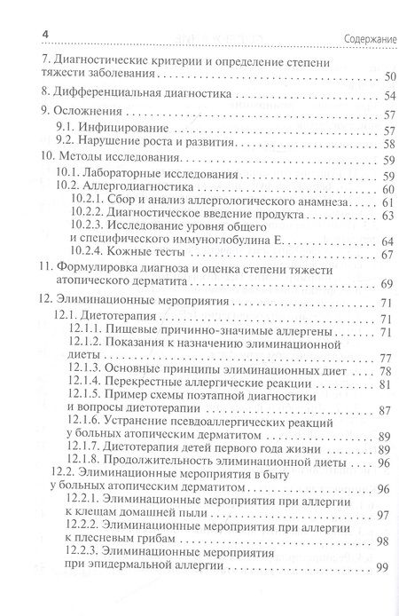 Фотография книги "Альбанова, Петрова: Атопический дерматит. Учебное пособие для врачей"