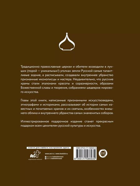 Фотография книги "Альбедиль, Бокова, Каширина: Храмы России"