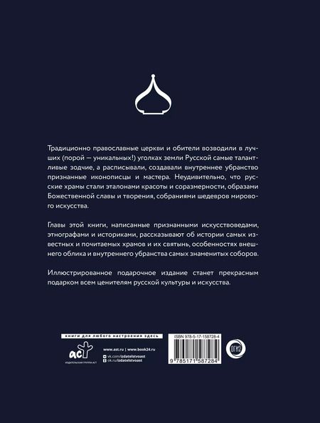 Фотография книги "Альбедиль, Бокова, Каширина: Храмы России"