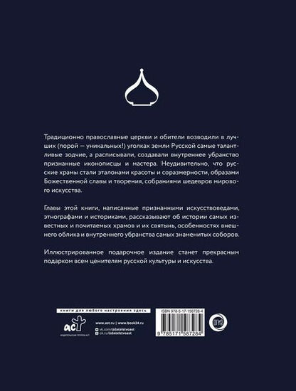 Фотография книги "Альбедиль, Бокова, Каширина: Храмы России"