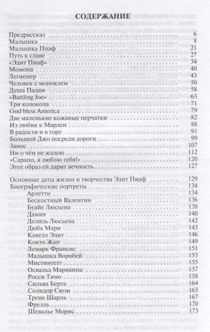 Фотография книги "Альбер Бенсуссан: Эдит Пиаф"