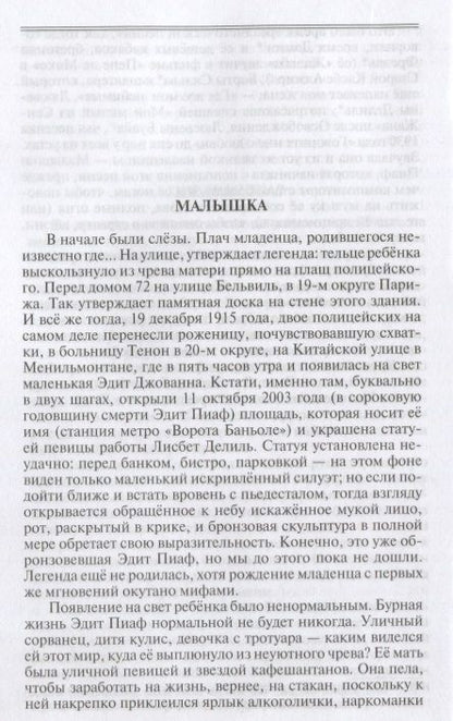 Фотография книги "Альбер Бенсуссан: Эдит Пиаф"