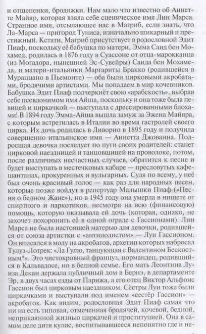 Фотография книги "Альбер Бенсуссан: Эдит Пиаф"