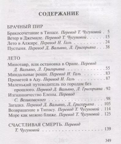 Фотография книги "Альбер Камю: Изнанка и лицо. Сборник"