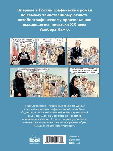 Фотография книги "Альбер Камю: Первый человек"