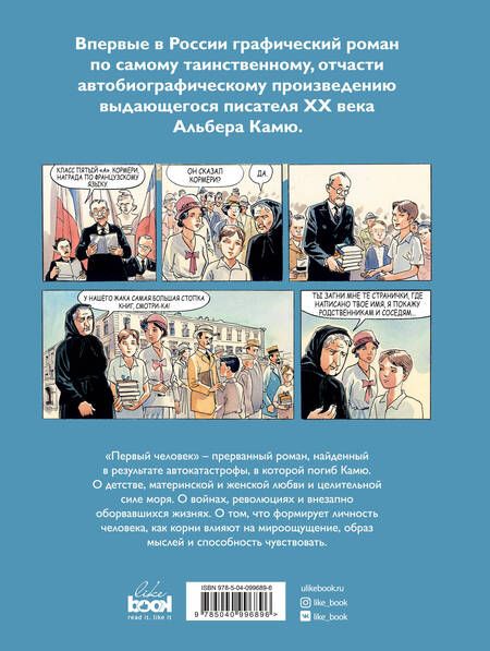 Фотография книги "Альбер Камю: Первый человек"